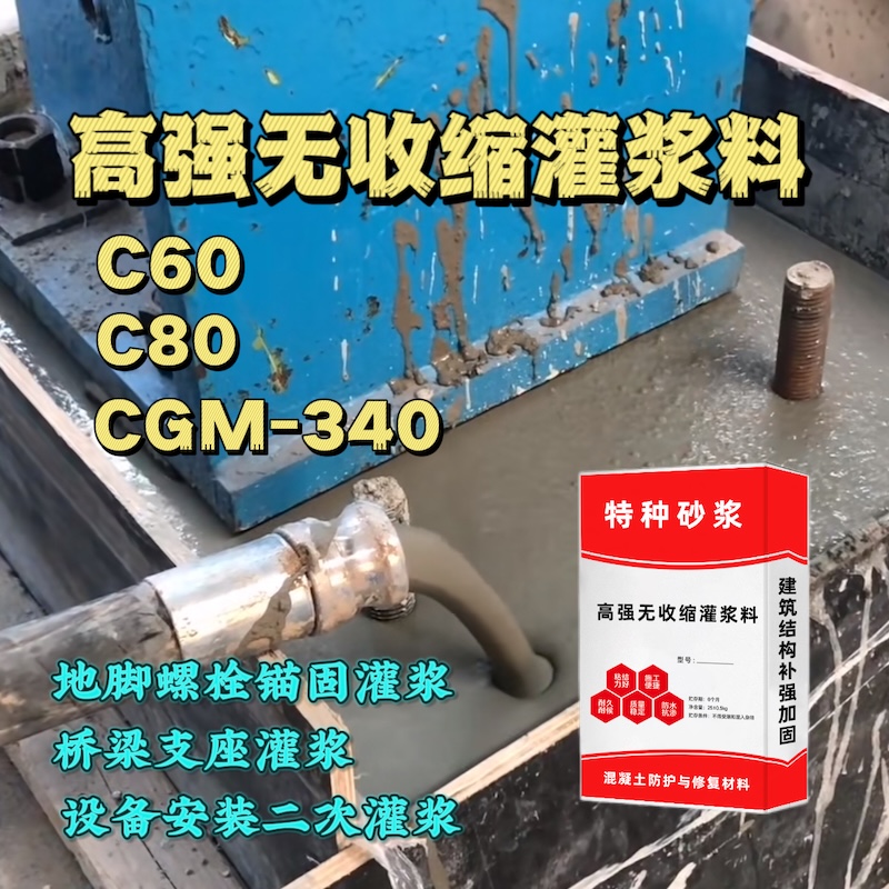 山海关灌浆料施工需要振捣吗？
